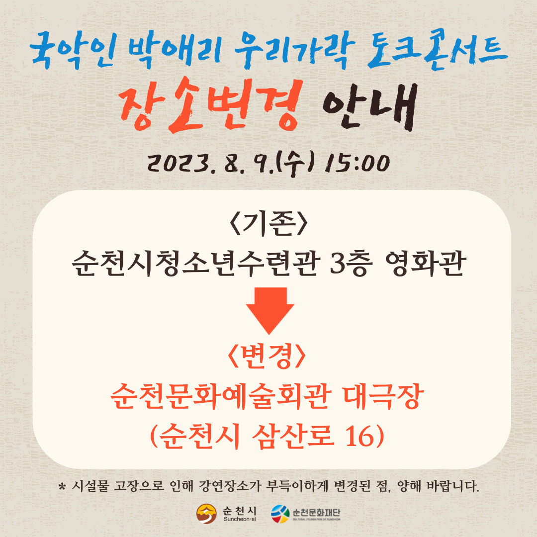 국악인 박애리 우리가락 토크콘서트